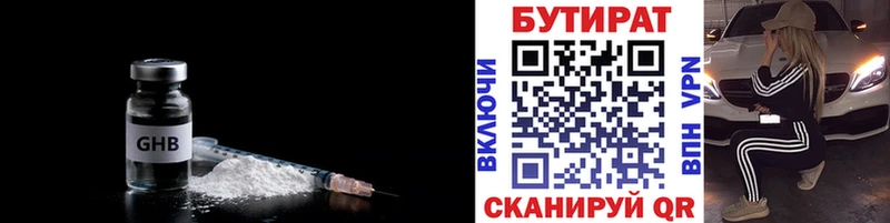 Бутират Butirat  купить наркотик  Навашино 